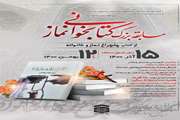 مسابقه بزرگ کتابخوانی نماز کتاب "چلچراغ نماز و خانواده" مهلت شرکت در مسابقه تا 12 بهمن ماه 